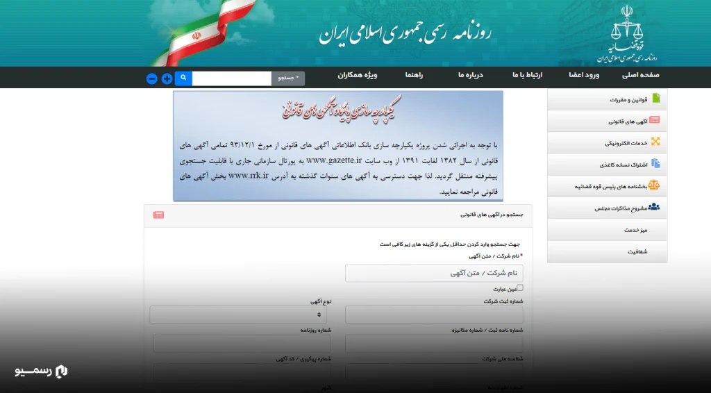 روزنامه رسمی ایران